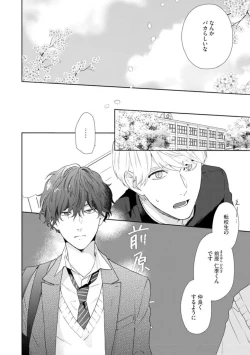 Page 26 of Haru made no Kyori Jou