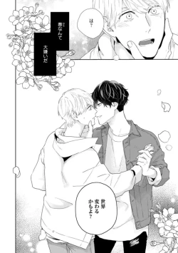 Page 46 of Haru made no Kyori Jou