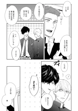 Page 59 of Haru made no Kyori Jou