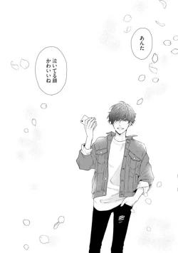 Page 6 of Haru made no Kyori Jou