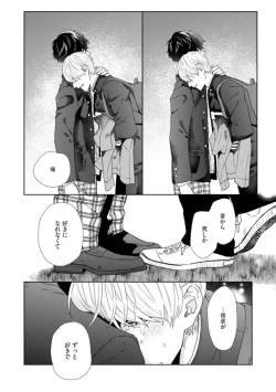 Page 84 of Haru made no Kyori Jou