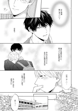 Page 99 of Haru made no Kyori Jou