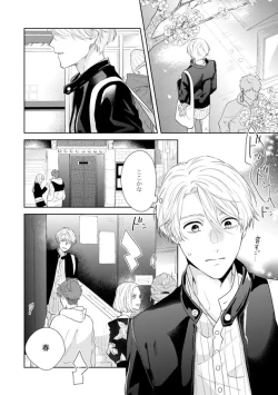 Page 103 of Haru made no Kyori Ge