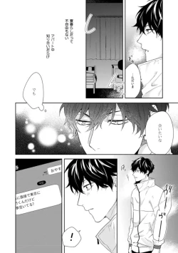 Page 115 of Haru made no Kyori Ge