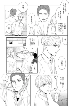 Page 16 of Haru made no Kyori Ge