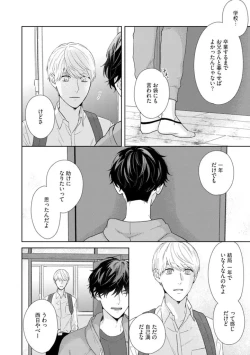 Page 25 of Haru made no Kyori Ge