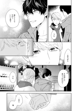 Page 74 of Haru made no Kyori Ge