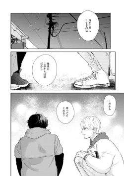 Page 81 of Haru made no Kyori Ge