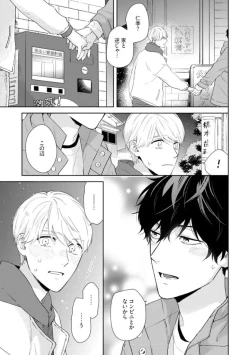 Page 86 of Haru made no Kyori Ge