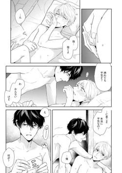 Page 88 of Haru made no Kyori Ge