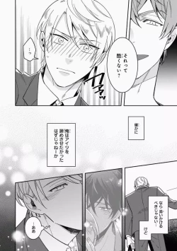 Page 102 of Omae to Koi nanka Zettai nai