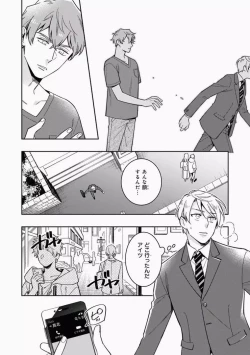 Page 104 of Omae to Koi nanka Zettai nai