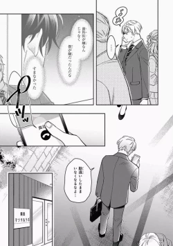 Page 105 of Omae to Koi nanka Zettai nai