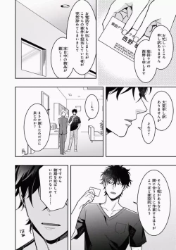 Page 10 of Omae to Koi nanka Zettai nai