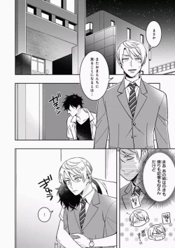 Page 118 of Omae to Koi nanka Zettai nai