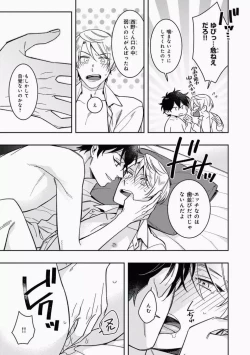 Page 123 of Omae to Koi nanka Zettai nai