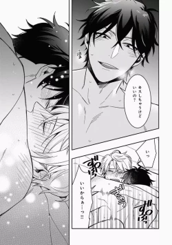 Page 129 of Omae to Koi nanka Zettai nai