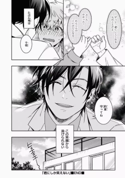 Page 152 of Omae to Koi nanka Zettai nai