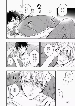 Page 158 of Omae to Koi nanka Zettai nai