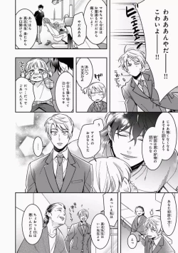 Page 16 of Omae to Koi nanka Zettai nai