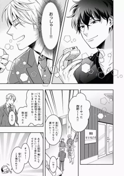 Page 19 of Omae to Koi nanka Zettai nai