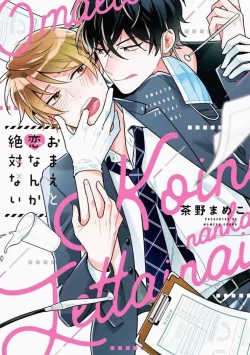 Page 1 of Omae to Koi nanka Zettai nai