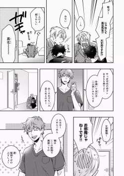 Page 21 of Omae to Koi nanka Zettai nai