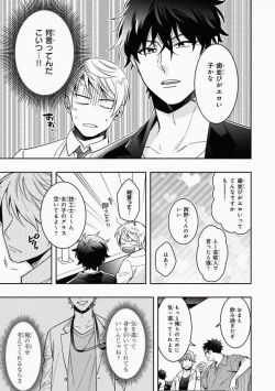 Page 25 of Omae to Koi nanka Zettai nai