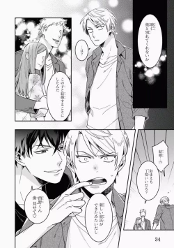 Page 36 of Omae to Koi nanka Zettai nai