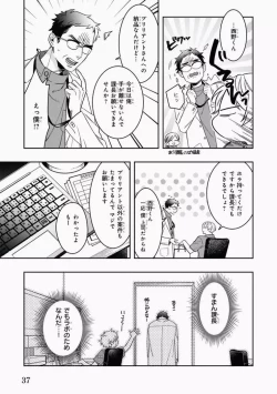Page 39 of Omae to Koi nanka Zettai nai