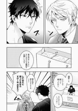 Page 42 of Omae to Koi nanka Zettai nai