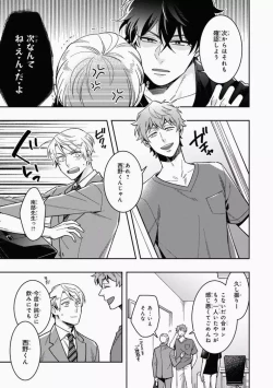 Page 45 of Omae to Koi nanka Zettai nai