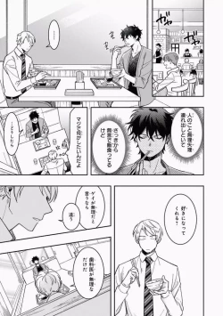 Page 47 of Omae to Koi nanka Zettai nai