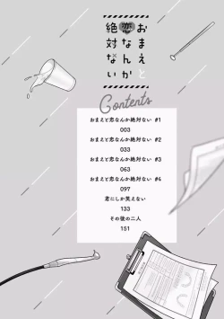 Page 4 of Omae to Koi nanka Zettai nai