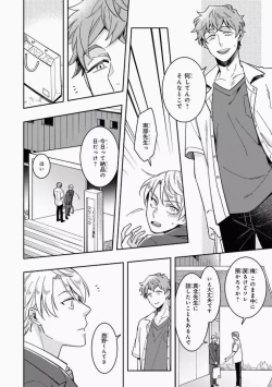 Page 60 of Omae to Koi nanka Zettai nai