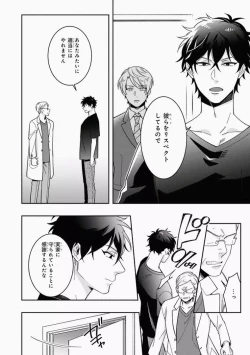 Page 70 of Omae to Koi nanka Zettai nai