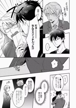 Page 73 of Omae to Koi nanka Zettai nai