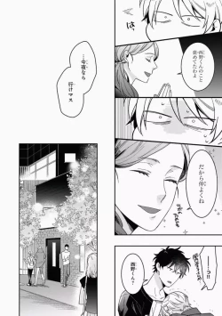 Page 74 of Omae to Koi nanka Zettai nai