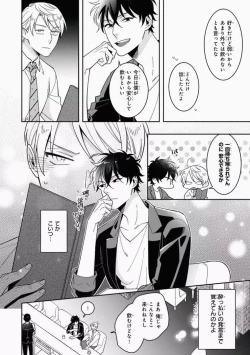 Page 76 of Omae to Koi nanka Zettai nai