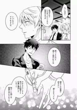 Page 79 of Omae to Koi nanka Zettai nai