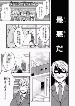 Page 7 of Omae to Koi nanka Zettai nai