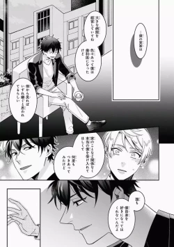 Page 81 of Omae to Koi nanka Zettai nai