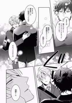 Page 84 of Omae to Koi nanka Zettai nai