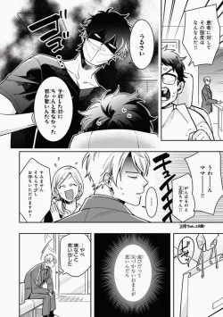 Page 8 of Omae to Koi nanka Zettai nai