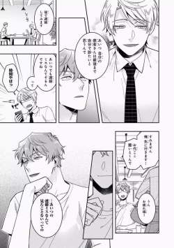 Page 91 of Omae to Koi nanka Zettai nai