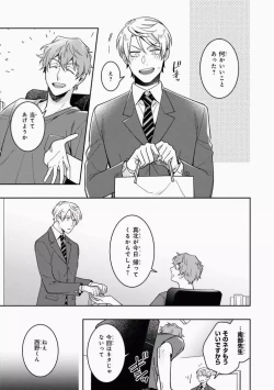 Page 95 of Omae to Koi nanka Zettai nai