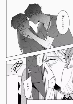 Page 96 of Omae to Koi nanka Zettai nai