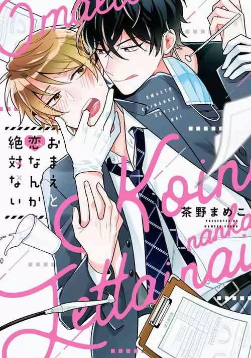 Download Omae to Koi nanka Zettai nai