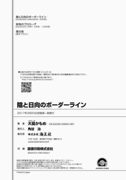 Page 175 of Kage to Hinata no Border Line