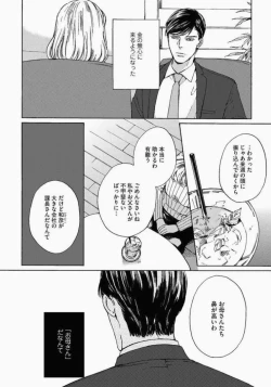 Page 80 of Kage to Hinata no Border Line